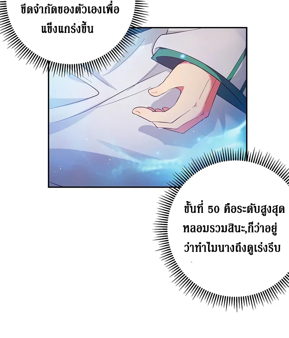Cultivation Girl Want My Bodyตอนที่7 (35)